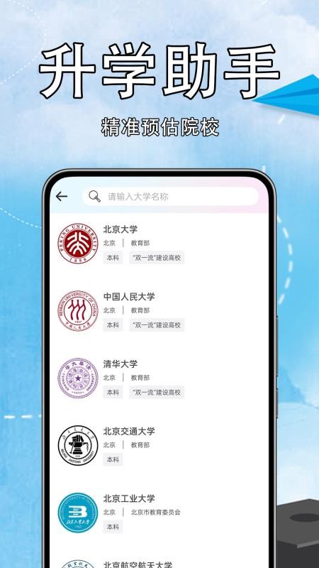 高考志愿易通用版图2