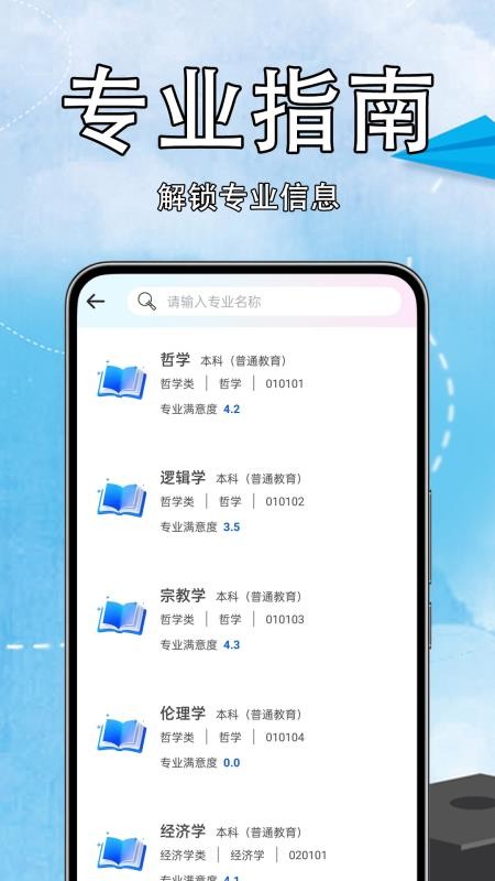 高考志愿易通用版图3