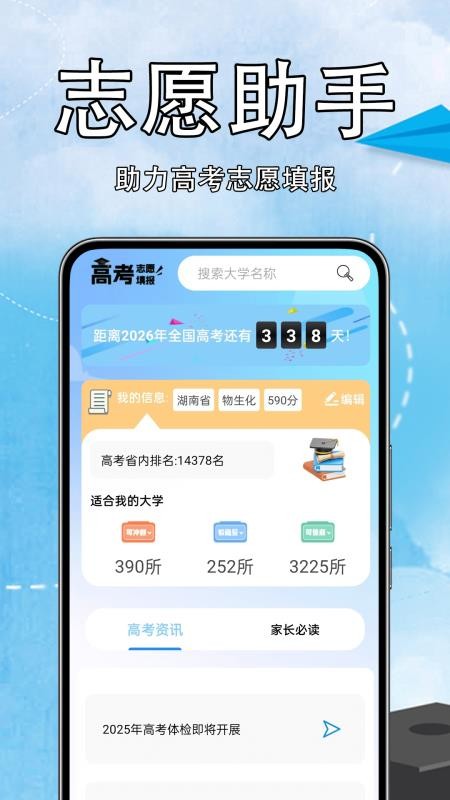 高考志愿易通用版图4
