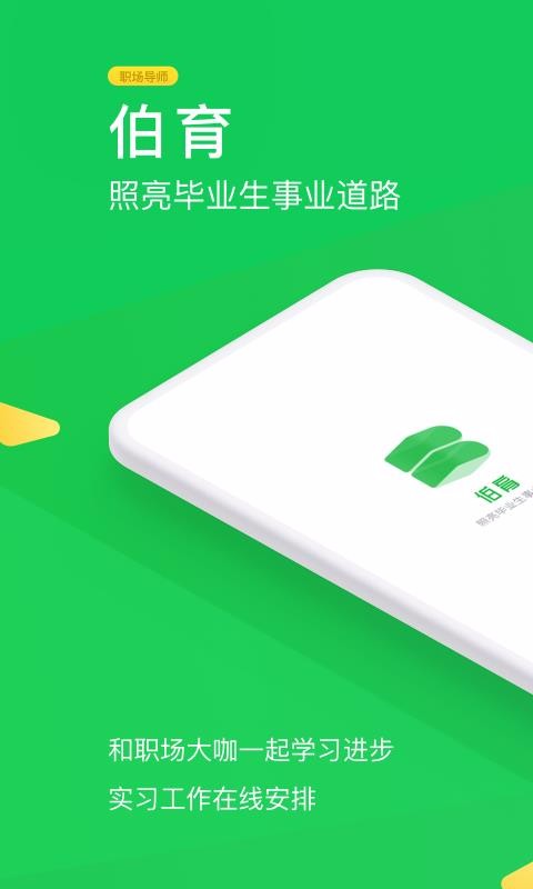伯育最新版