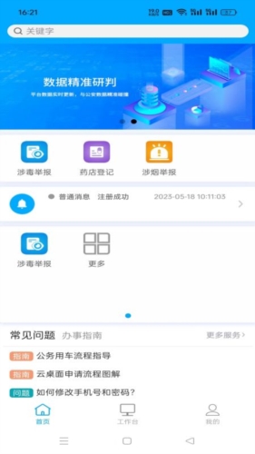 黔警通安卓直装版图1