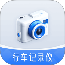 行车记录仪免费原版