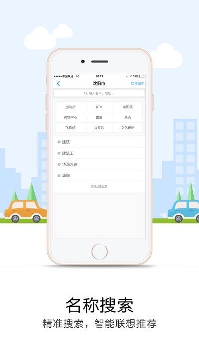 悠悠导航安卓免费版图4