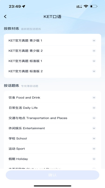 VIPKID剑桥备考官方版
