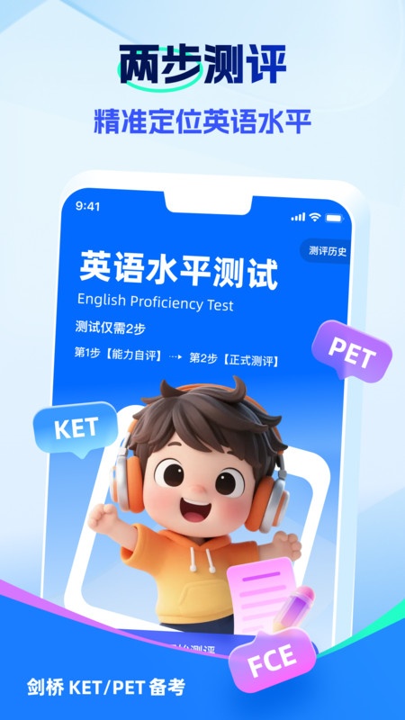 VIPKID剑桥备考官方版