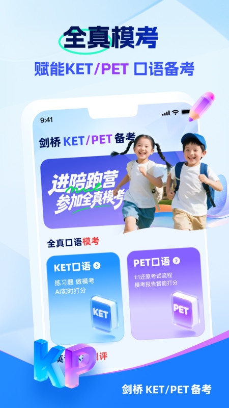 VIPKID剑桥备考官方版