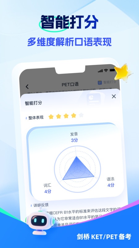 VIPKID剑桥备考官方版