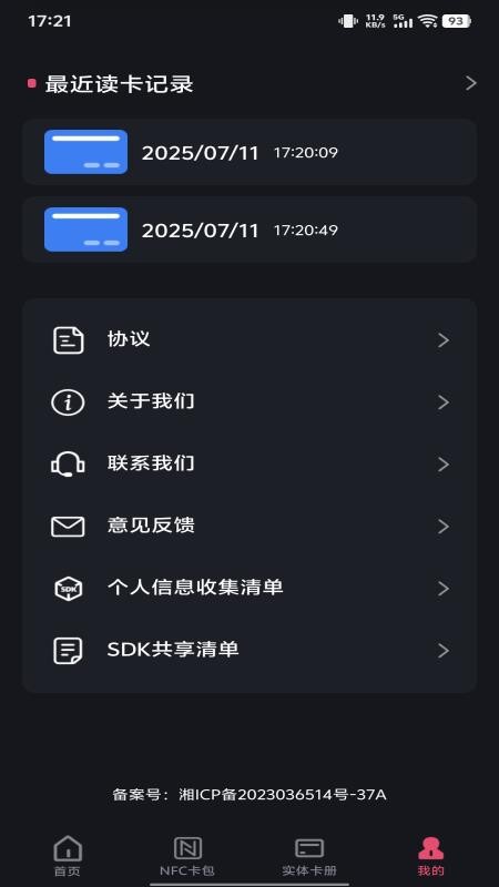 NFC智能一卡通手机最新版(2)