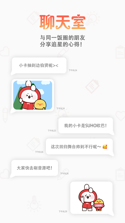 韩爱豆安卓版(1)