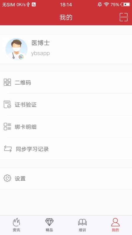 医博士官方正版
