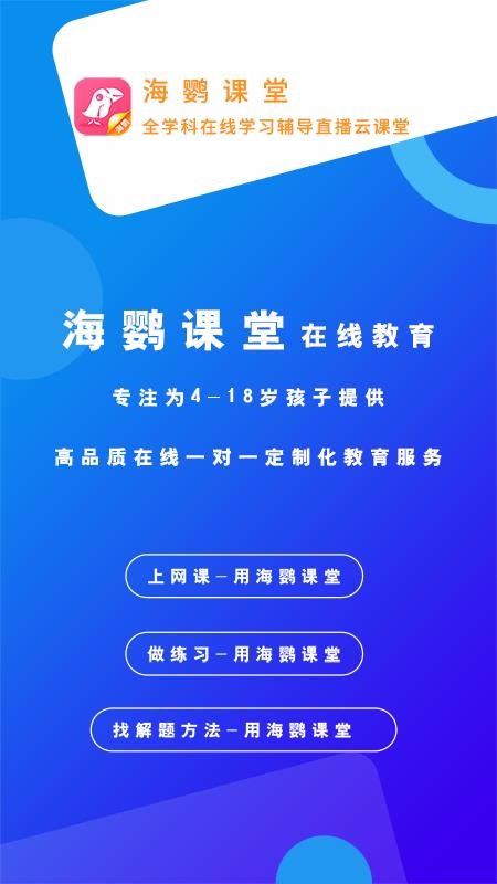 海鹦课堂图2