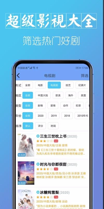 超级影视大全直装版图2