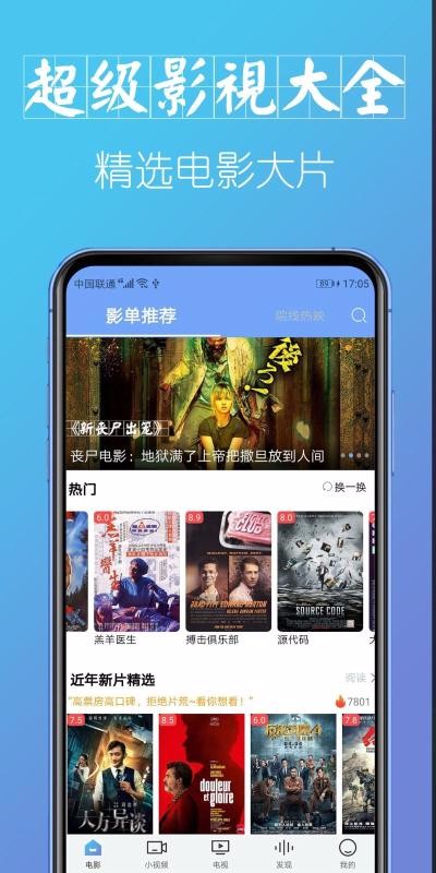 超级影视大全直装版图4