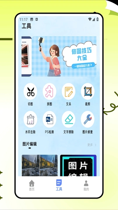 p图改字无广告版