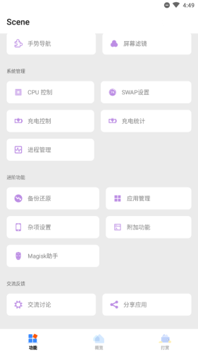 Scene工具箱手机正版图1