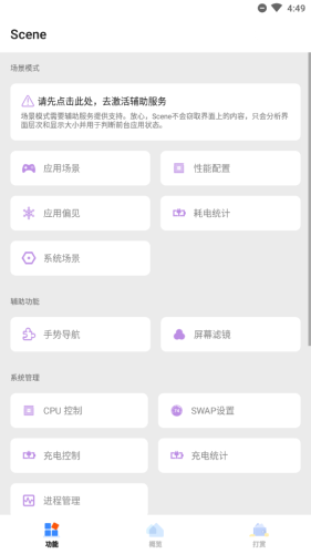 Scene工具箱手机正版图2