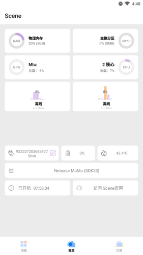 Scene工具箱手机正版图4