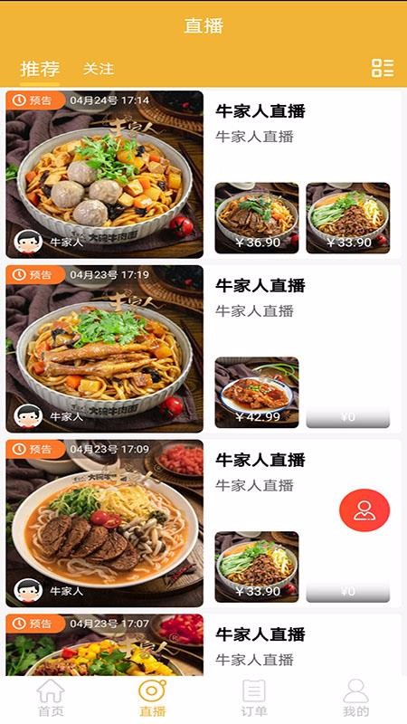 五九云厨安卓版图1