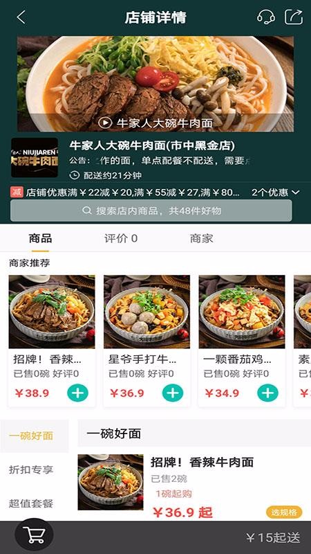 五九云厨安卓版图3
