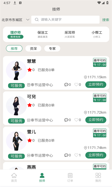 千城到家手机最新版图2