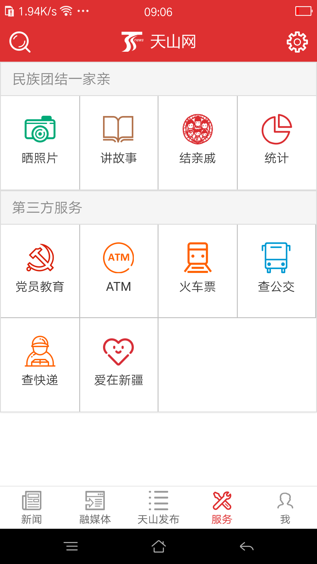 天山网最新版