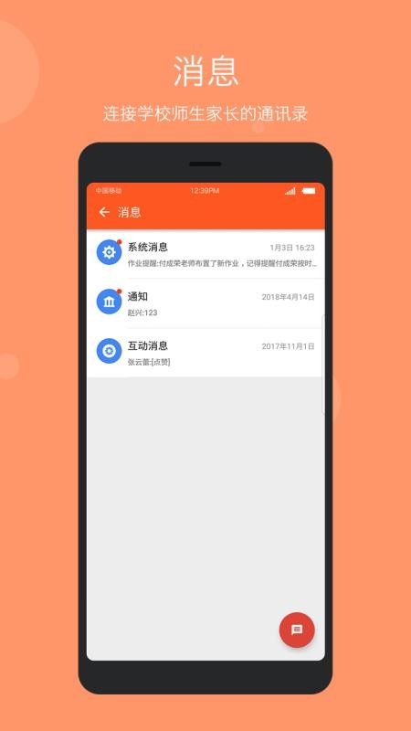 智慧云教学管理端图2