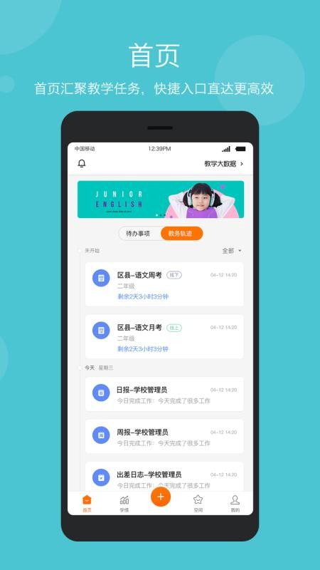 智慧云教学管理端图4