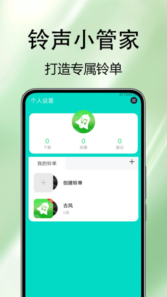 来电视频铃音无广告版图1