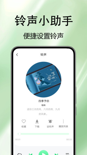 来电视频铃音无广告版图2
