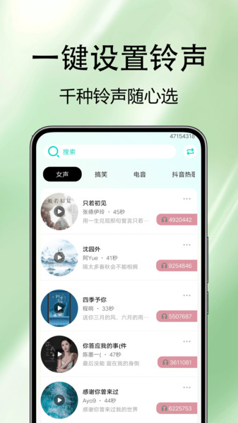 来电视频铃音无广告版图3