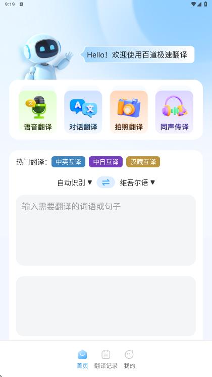 百道极速翻译手机正版图1