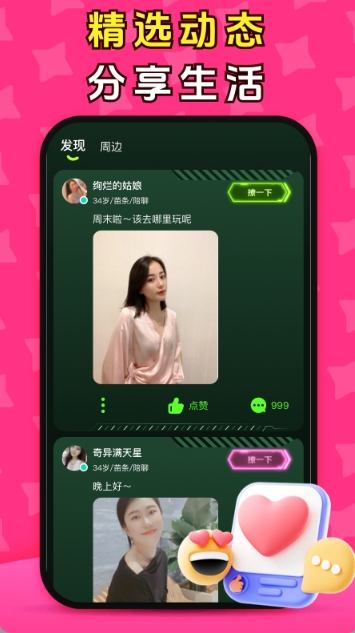 同城觅恋安卓直装版(1)