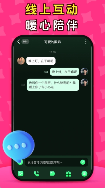 同城觅恋安卓直装版(2)