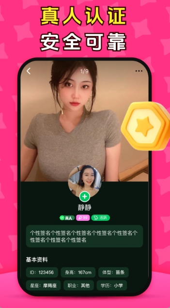 同城觅恋安卓直装版(3)