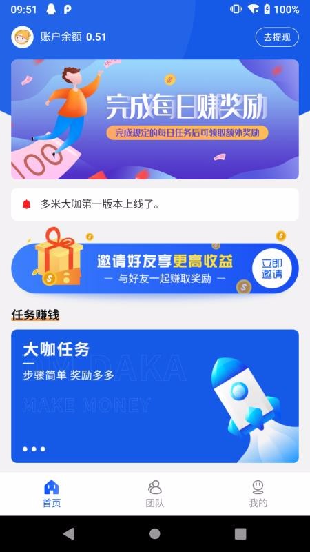 多米积分墙手机免费版(1)