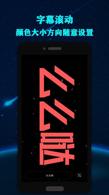 手持弹幕LED显示屏手机免费版图4