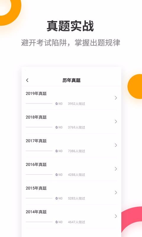 中级会计职称提分王安卓版图2