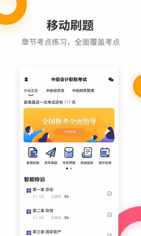 中级会计职称提分王安卓版图3