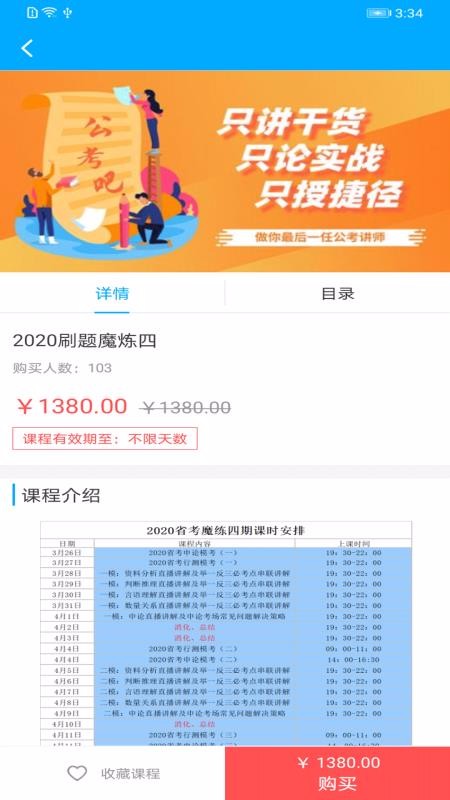 公考吧原版图3