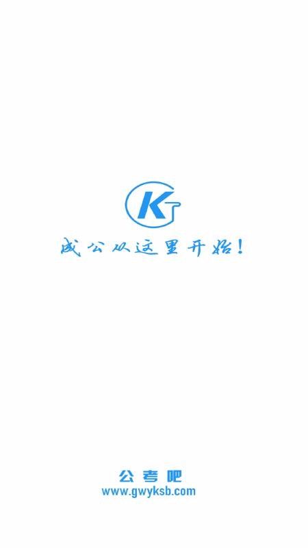 公考吧原版图4