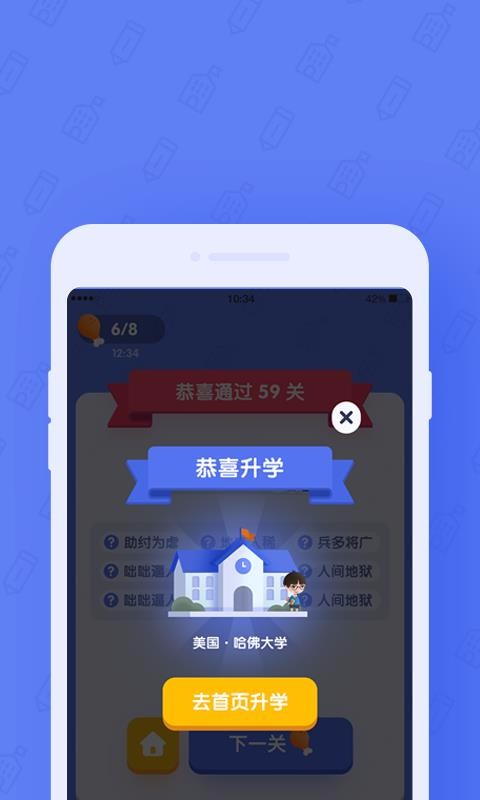 世界学霸最新版图2