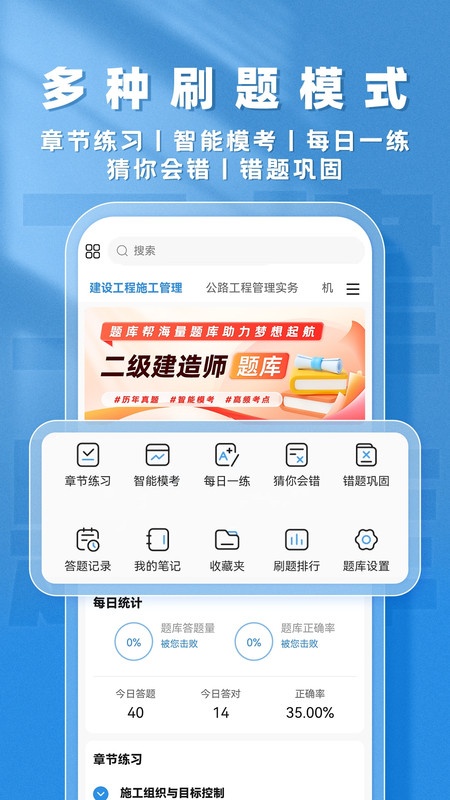二建题库帮通用版图1