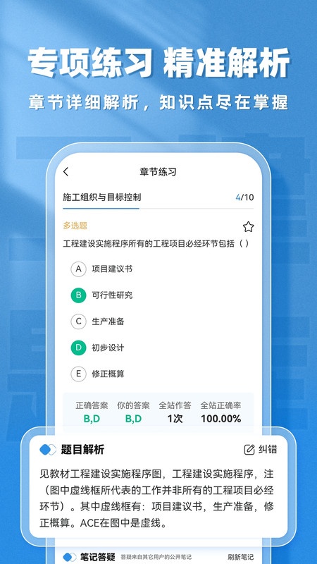 二建题库帮通用版图4