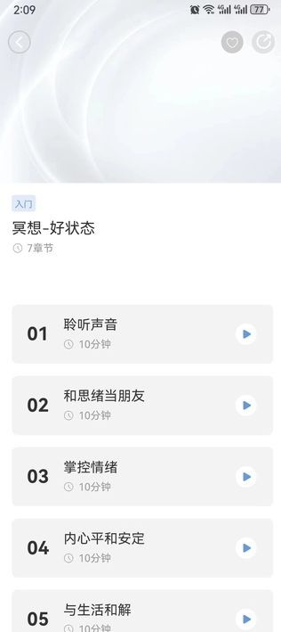 焕心免费原版图4