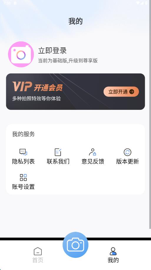 美颜live相机最新免费版