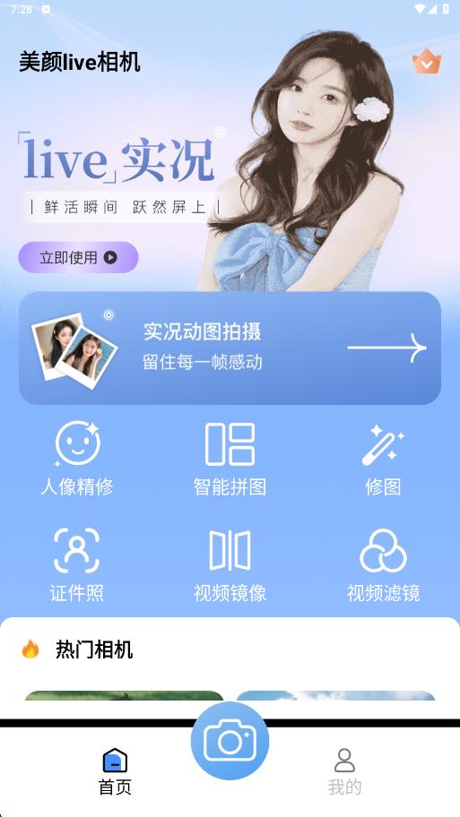 美颜live相机最新免费版