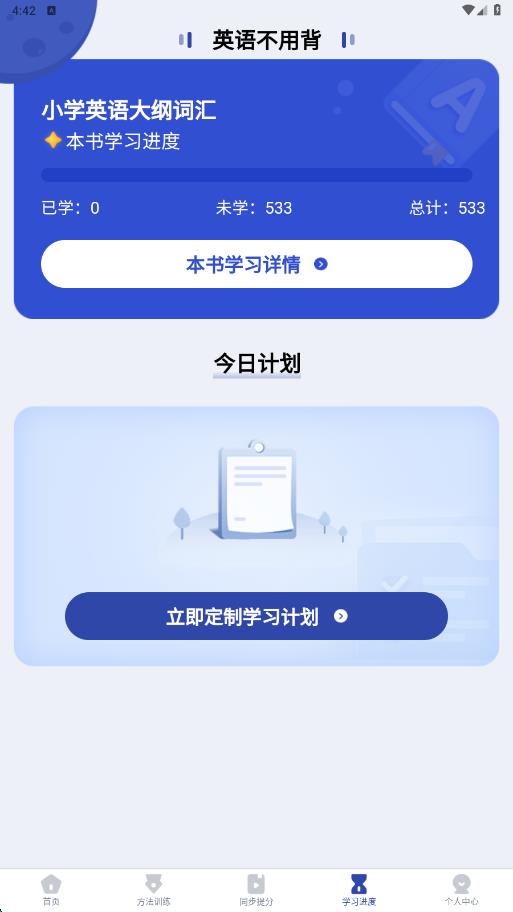 英语不用背最新免费版