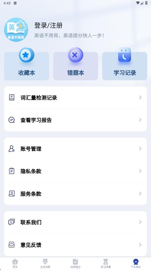 英语不用背最新免费版