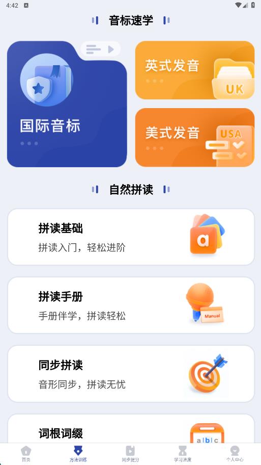 英语不用背最新免费版