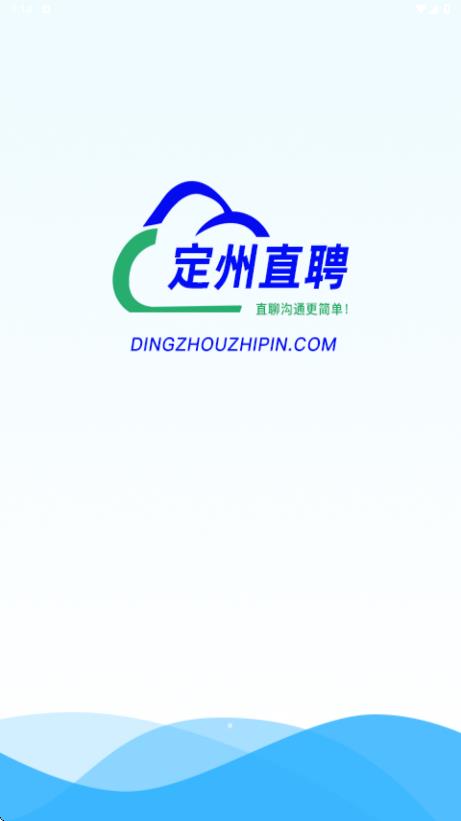定州直聘最新免费版(1)
